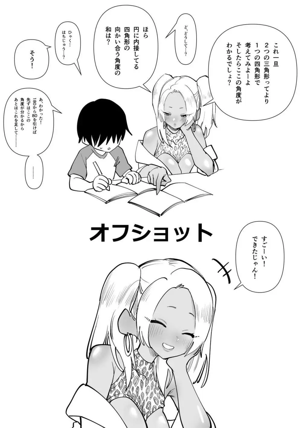 お姉ちゃんをイジメてる人たちにイジメられる Page.22