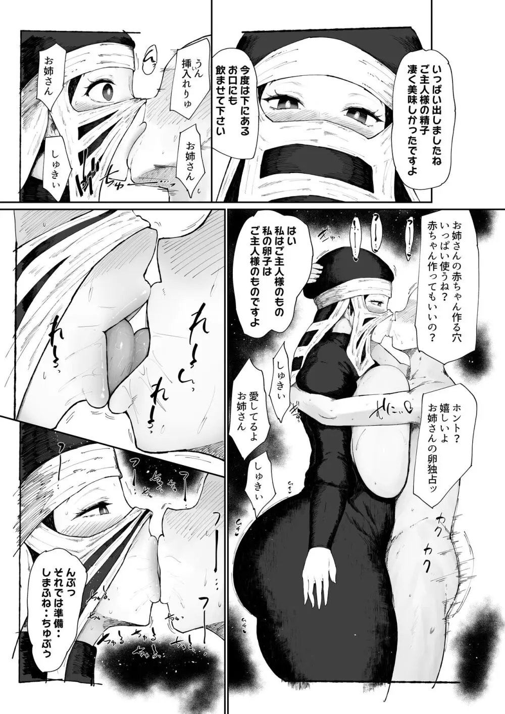 隠のお姉さんが専属オナホになりました Page.19