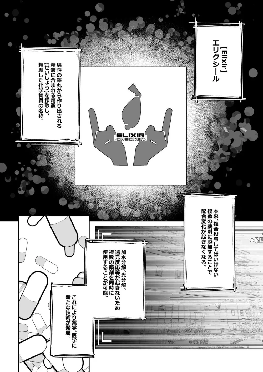 エリクシールチェッカー Page.5