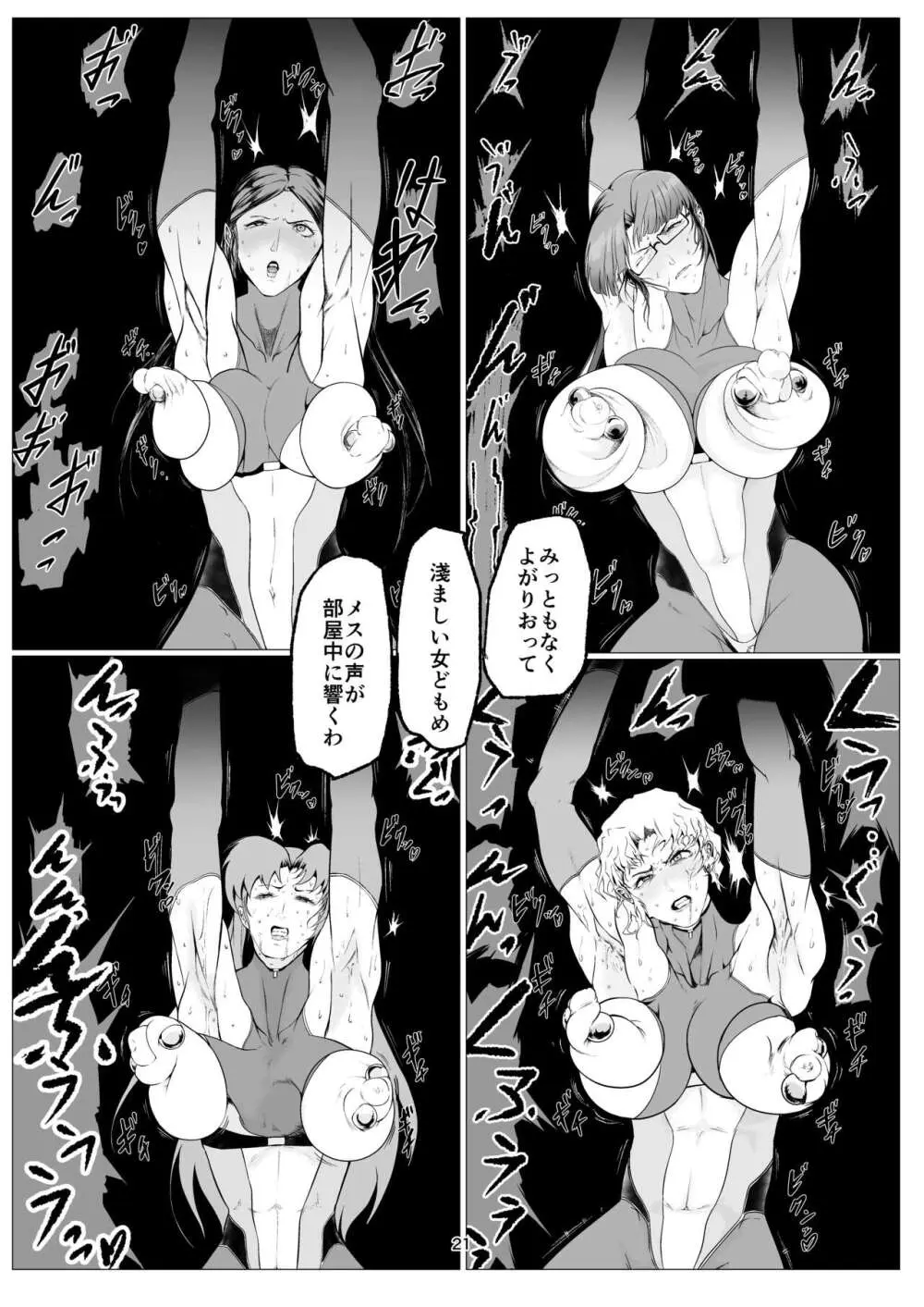 スーパーヒロイン エマの敗北 9 Page.21