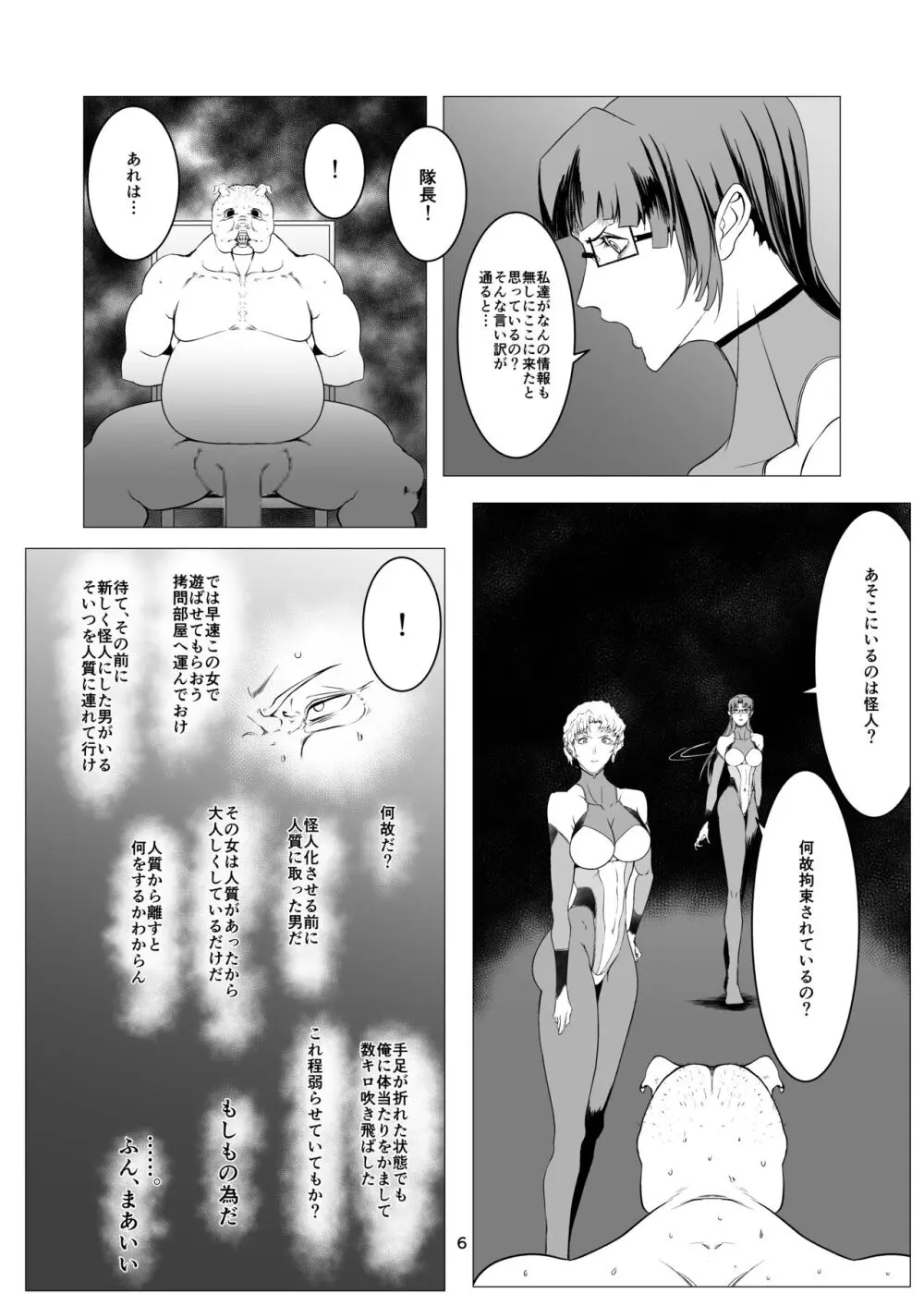 スーパーヒロイン エマの敗北 9 Page.6