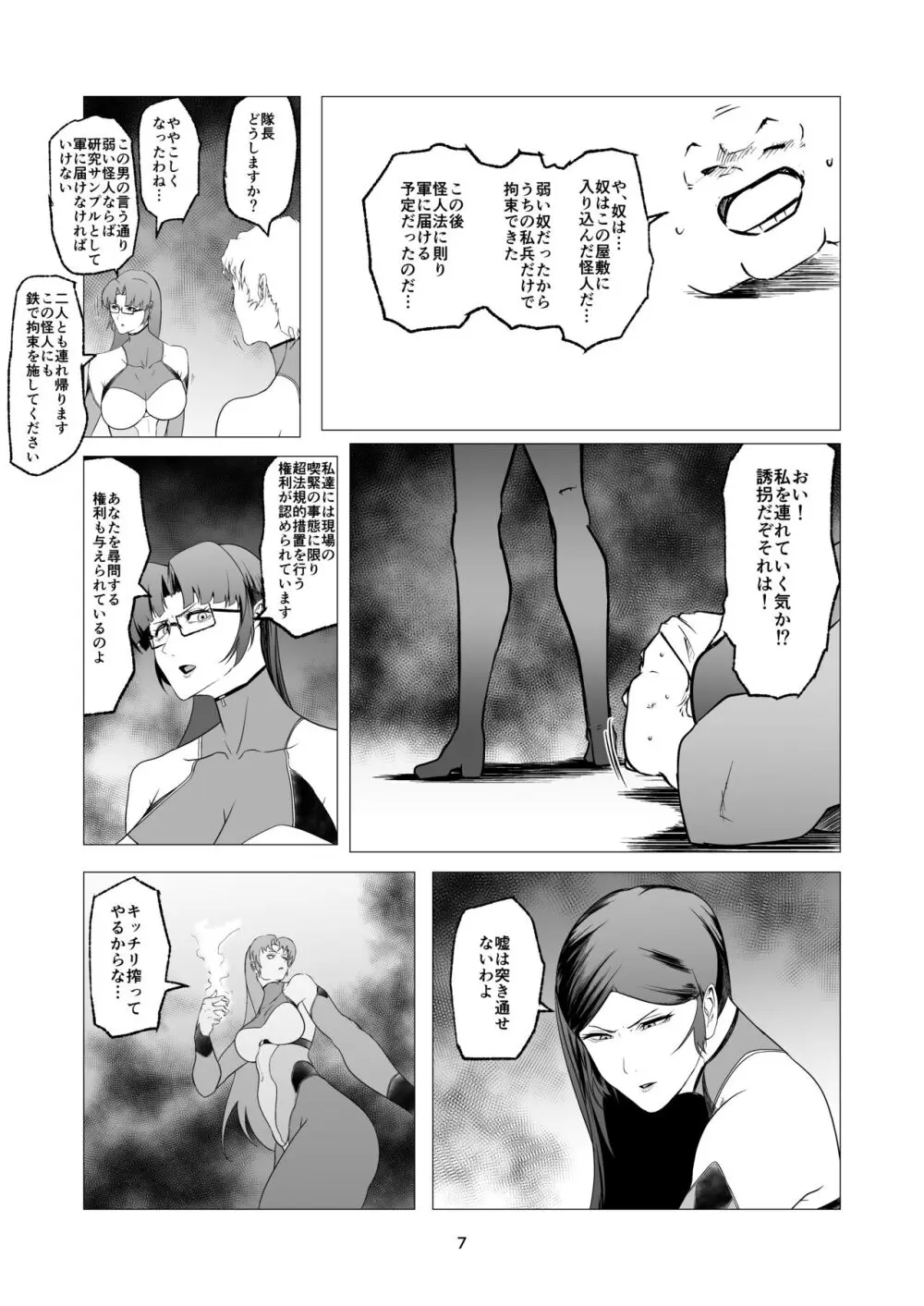 スーパーヒロイン エマの敗北 9 Page.7