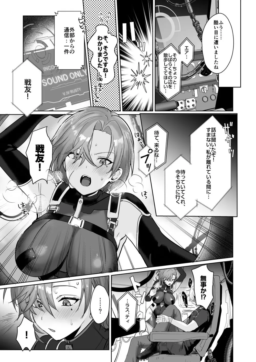 コーラルの恵みで女体化した戦友と×××する本2+α Page.11