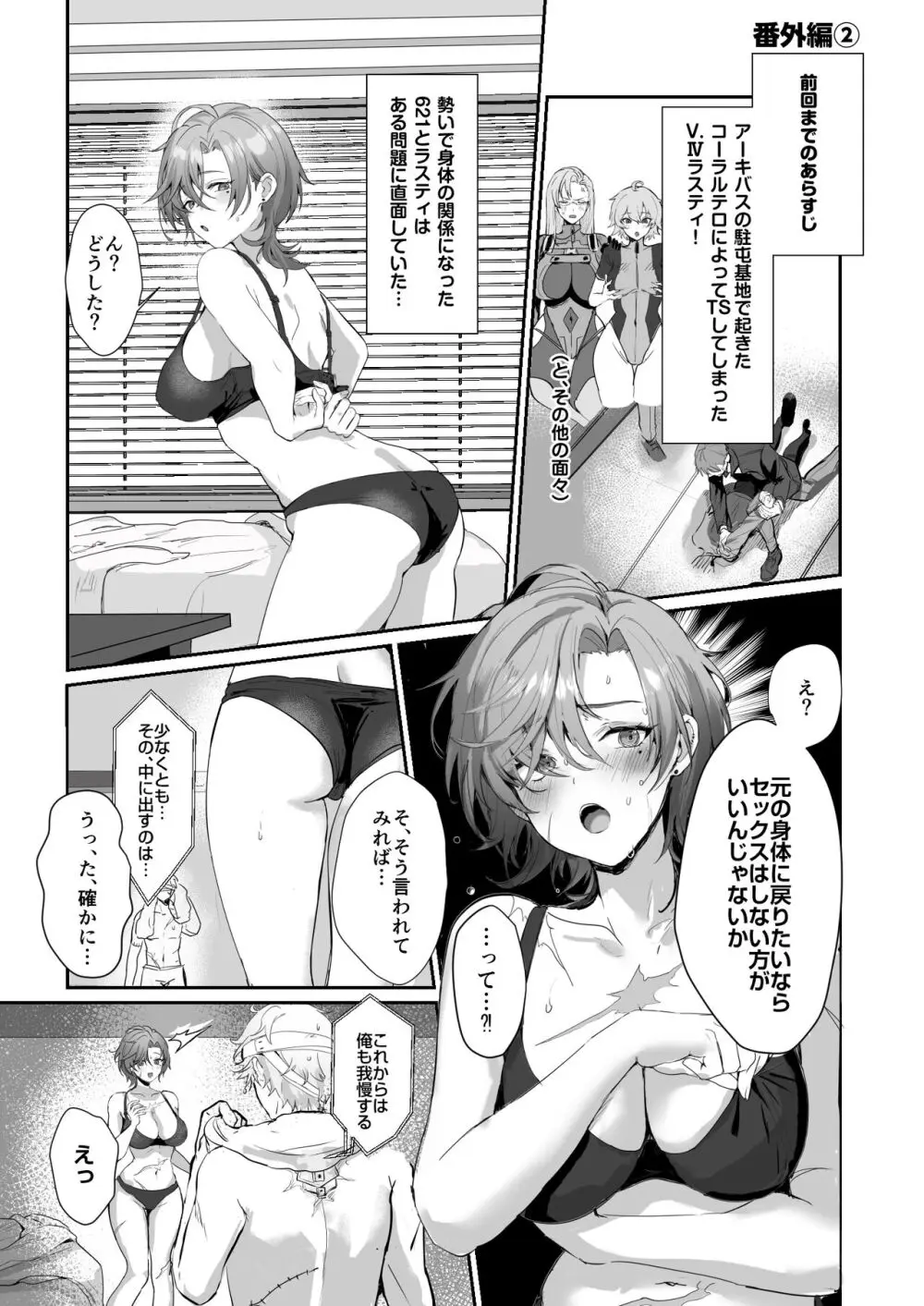 コーラルの恵みで女体化した戦友と×××する本2+α Page.35