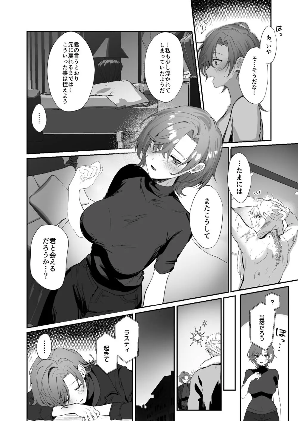 コーラルの恵みで女体化した戦友と×××する本2+α Page.36