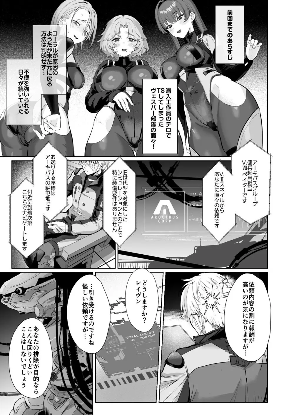 コーラルの恵みで女体化した戦友と×××する本2+α Page.5