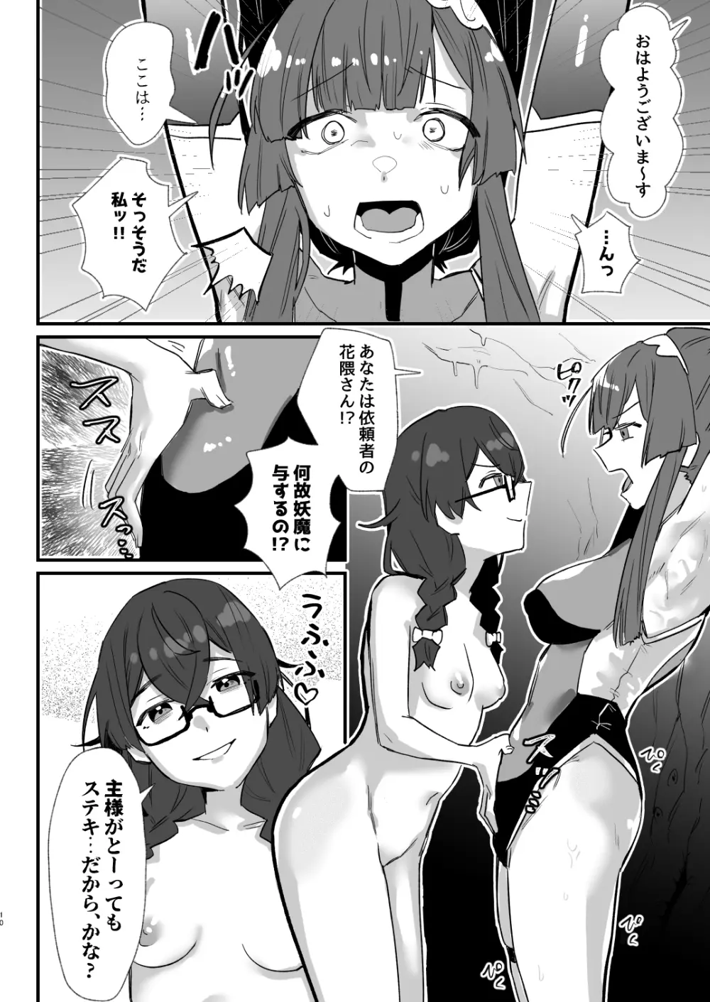 対魔志士ずん子 Page.10