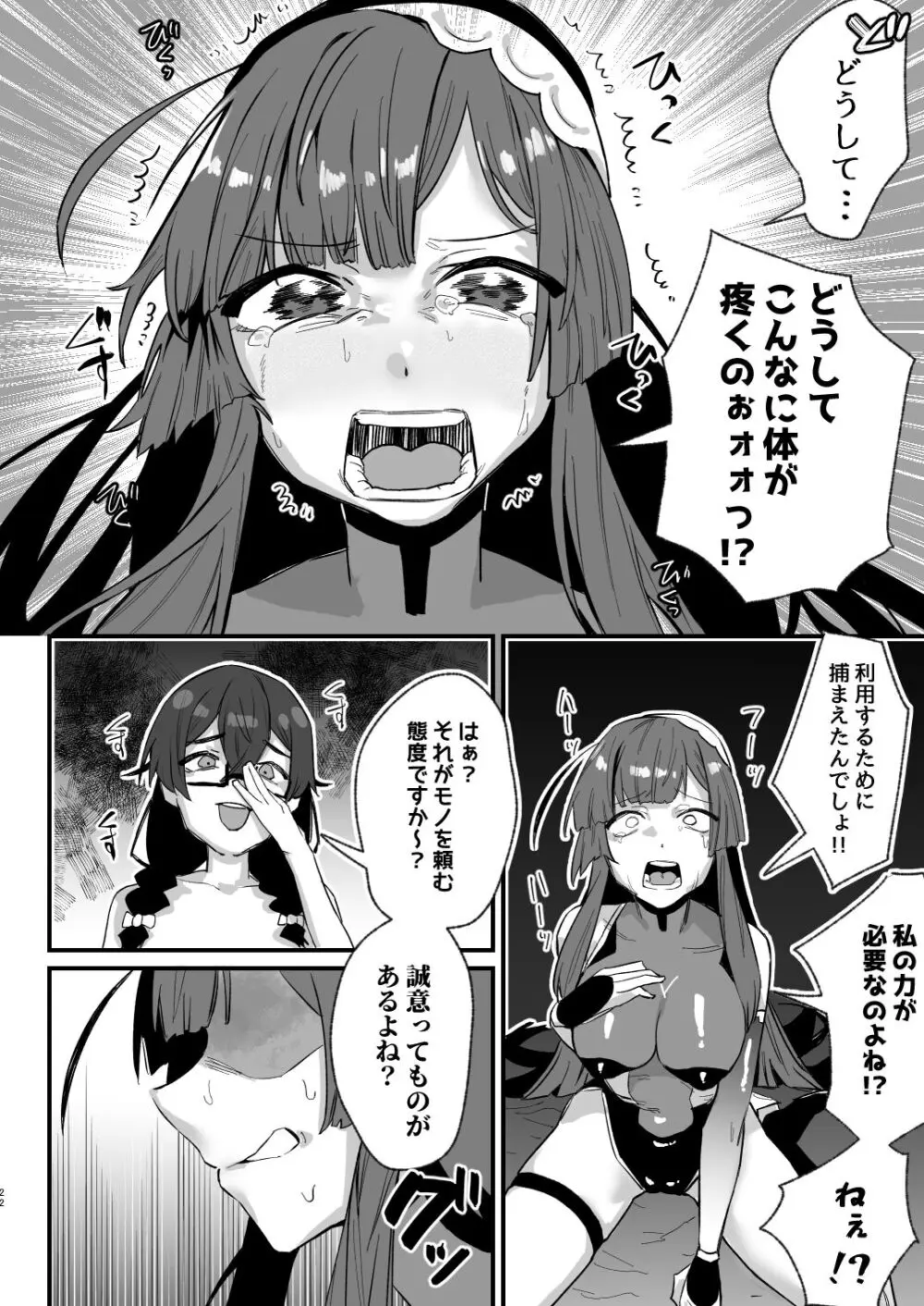 対魔志士ずん子 Page.22