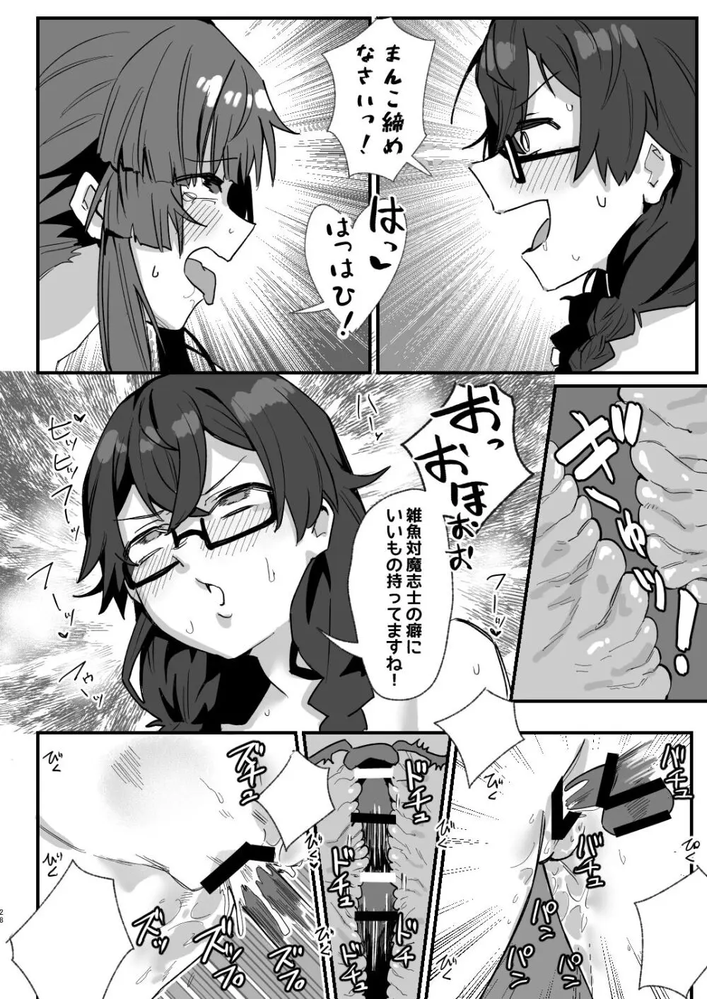 対魔志士ずん子 Page.28