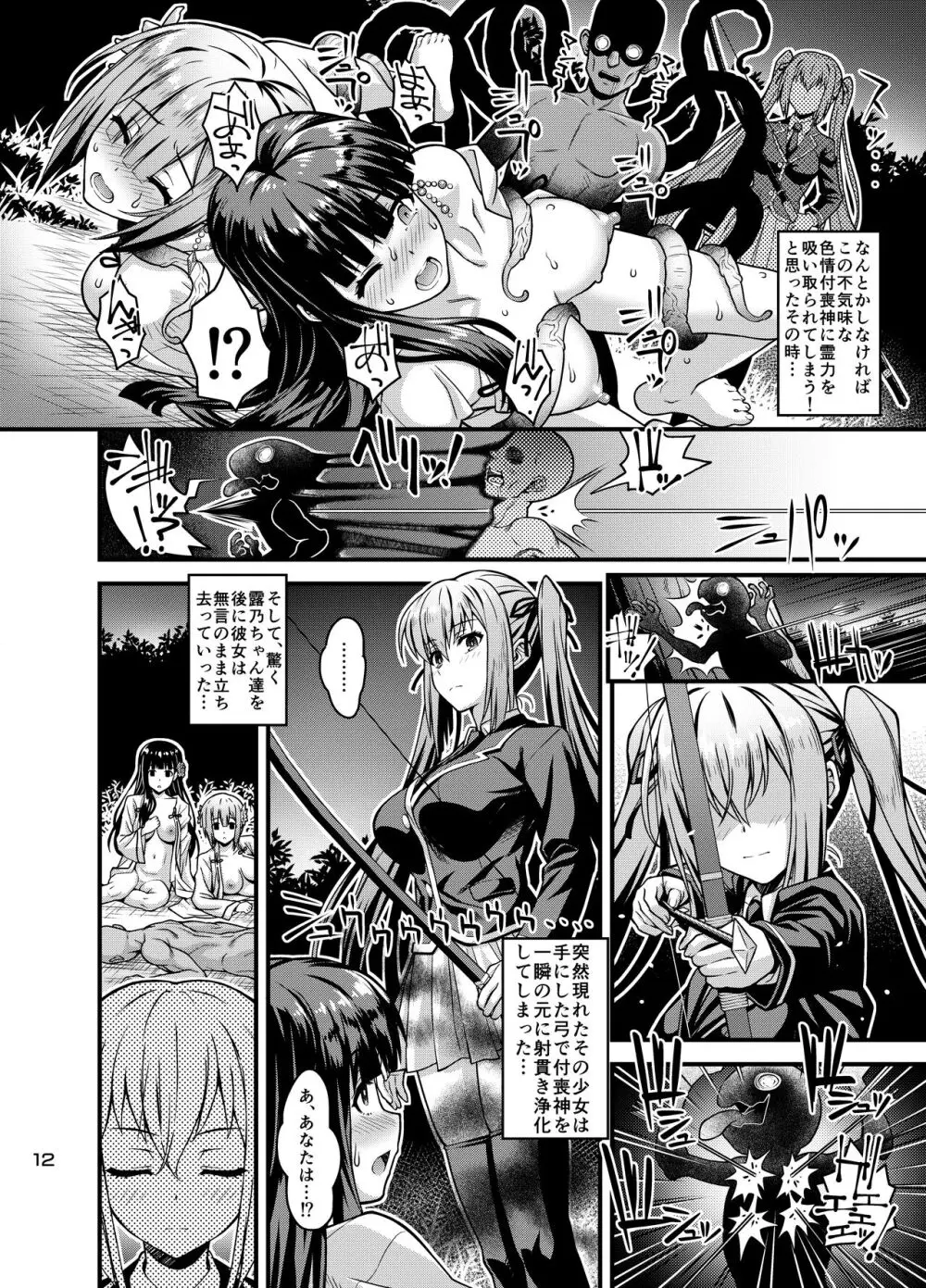 肉巫女の宴 捌 ～痴濡の雌午～ Page.10