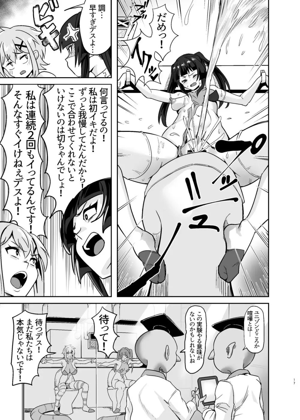 調と切歌の同時絶頂ユニゾン教室 Page.17