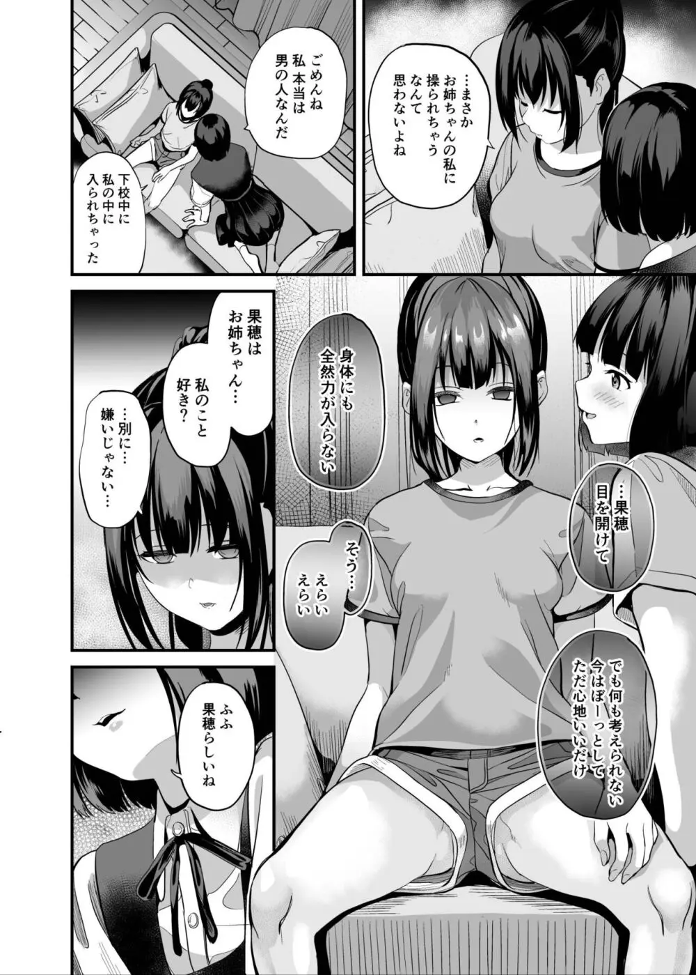 侵入×歪曲 Page.7