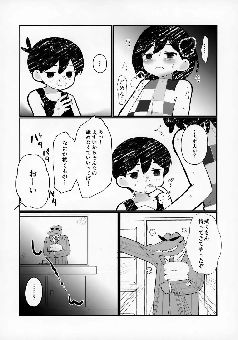 漏らしたのでオモリに洗ってもらう本 Page.11