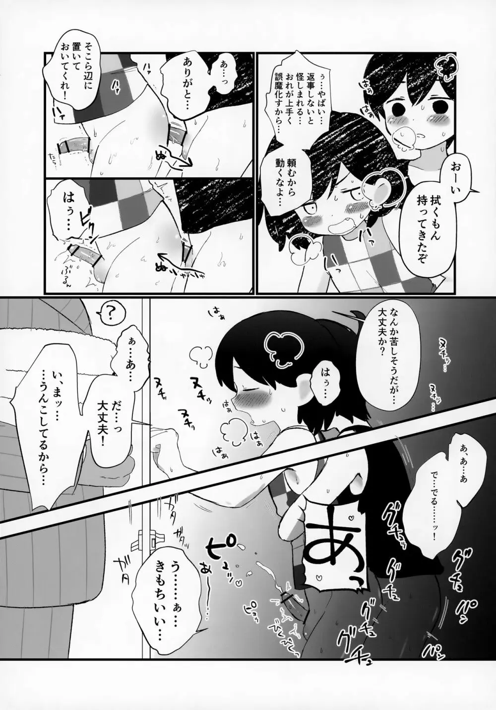 漏らしたのでオモリに洗ってもらう本 Page.14