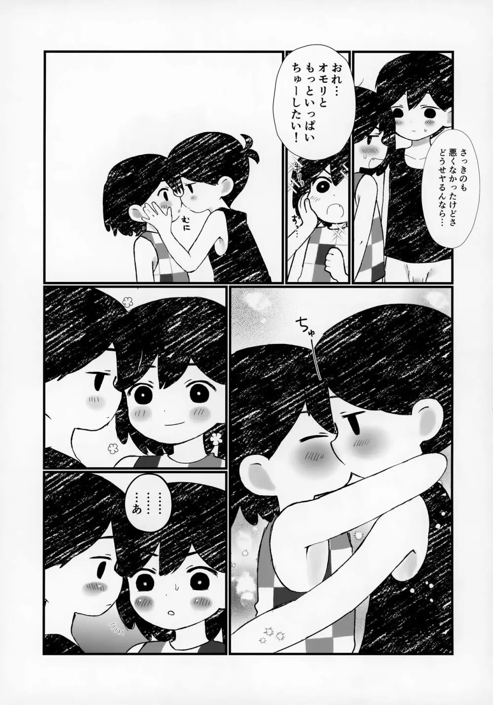 漏らしたのでオモリに洗ってもらう本 Page.16