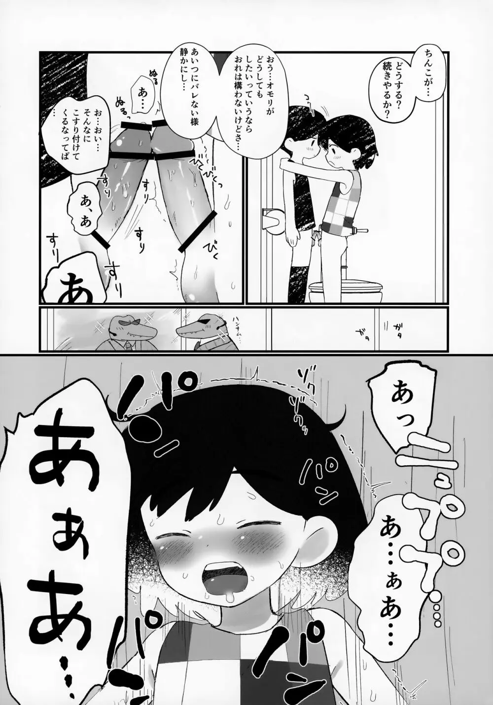 漏らしたのでオモリに洗ってもらう本 Page.17