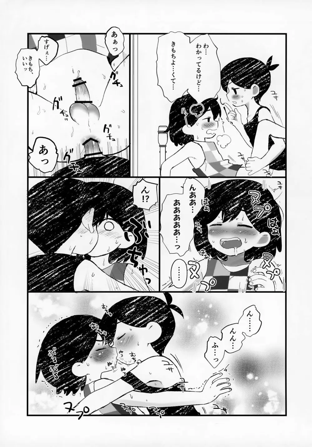 漏らしたのでオモリに洗ってもらう本 Page.18