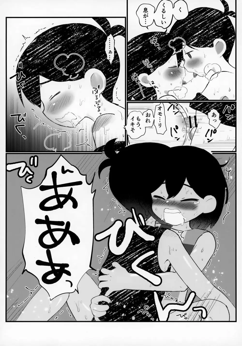 漏らしたのでオモリに洗ってもらう本 Page.19