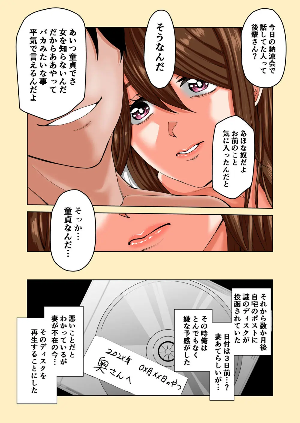 俺の妻に限って…あなため３ Page.4