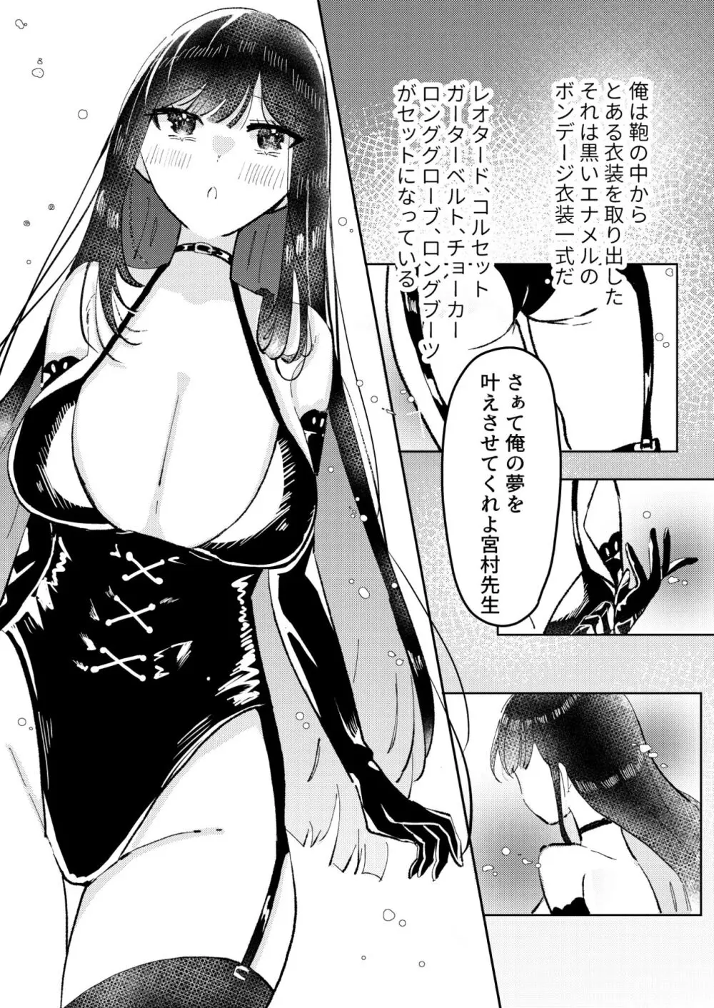 俺は宮村先生 Page.15