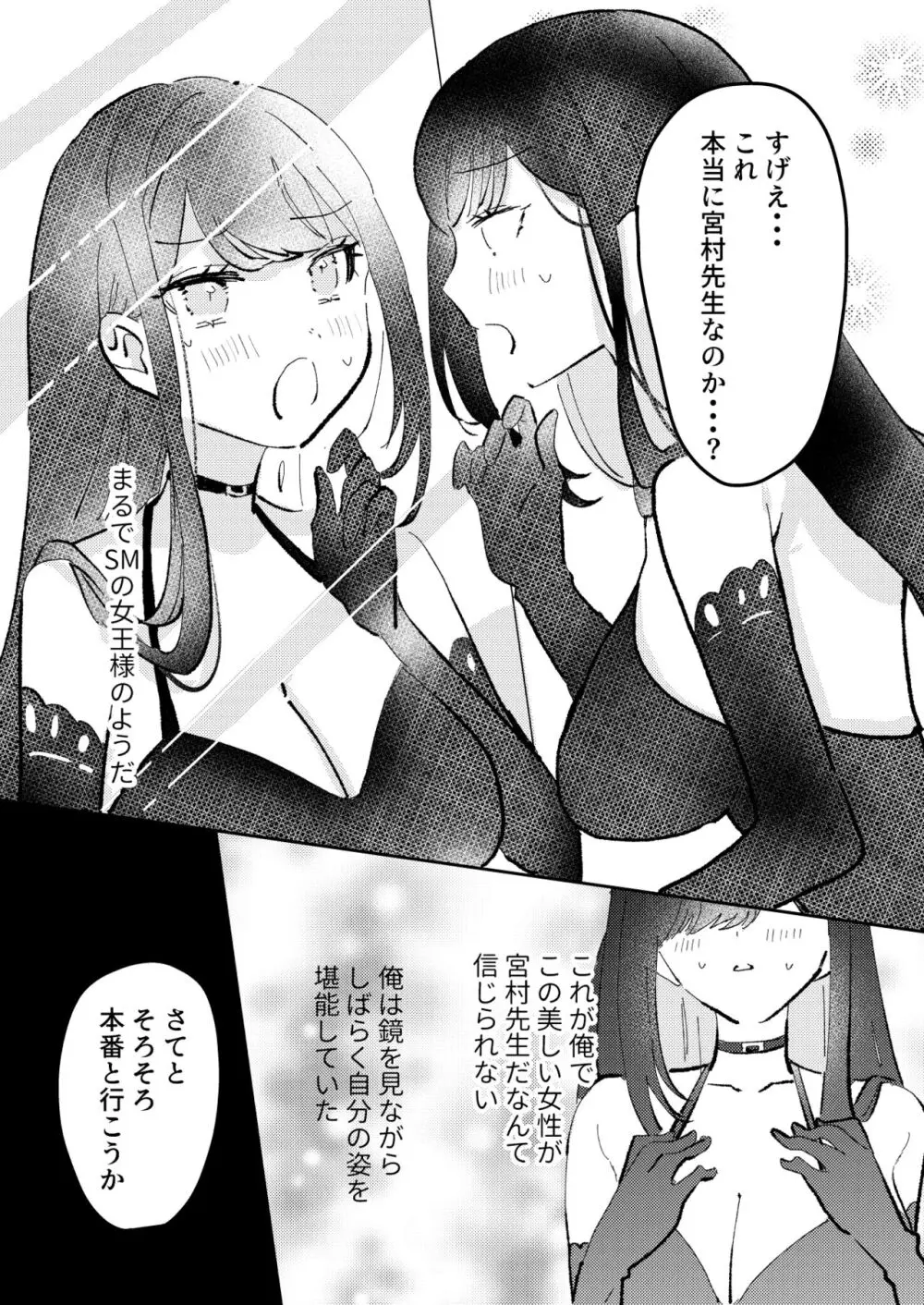 俺は宮村先生 Page.16