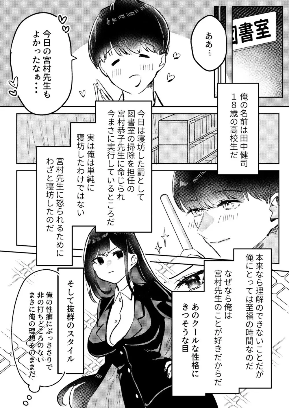 俺は宮村先生 Page.2