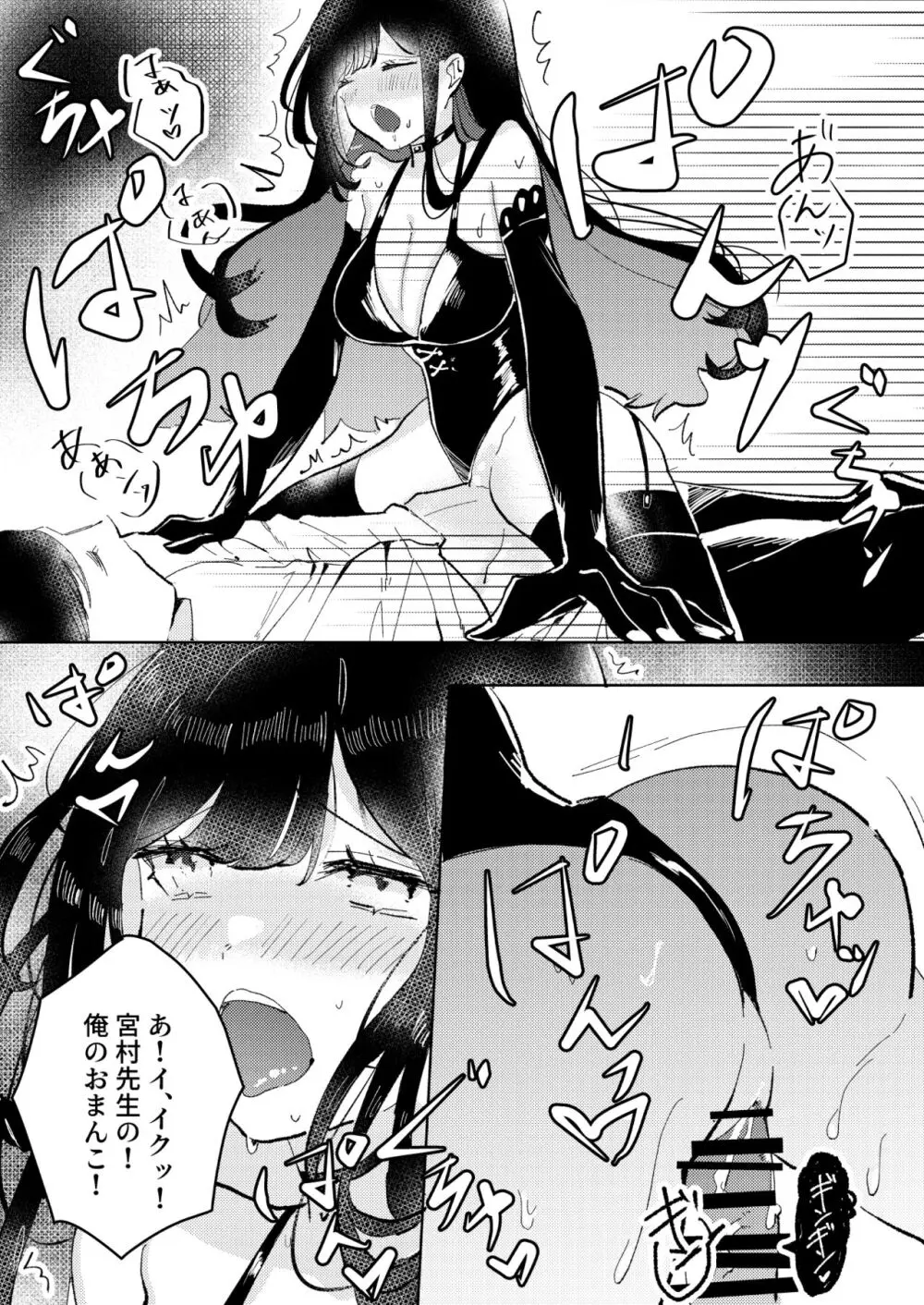 俺は宮村先生 Page.25