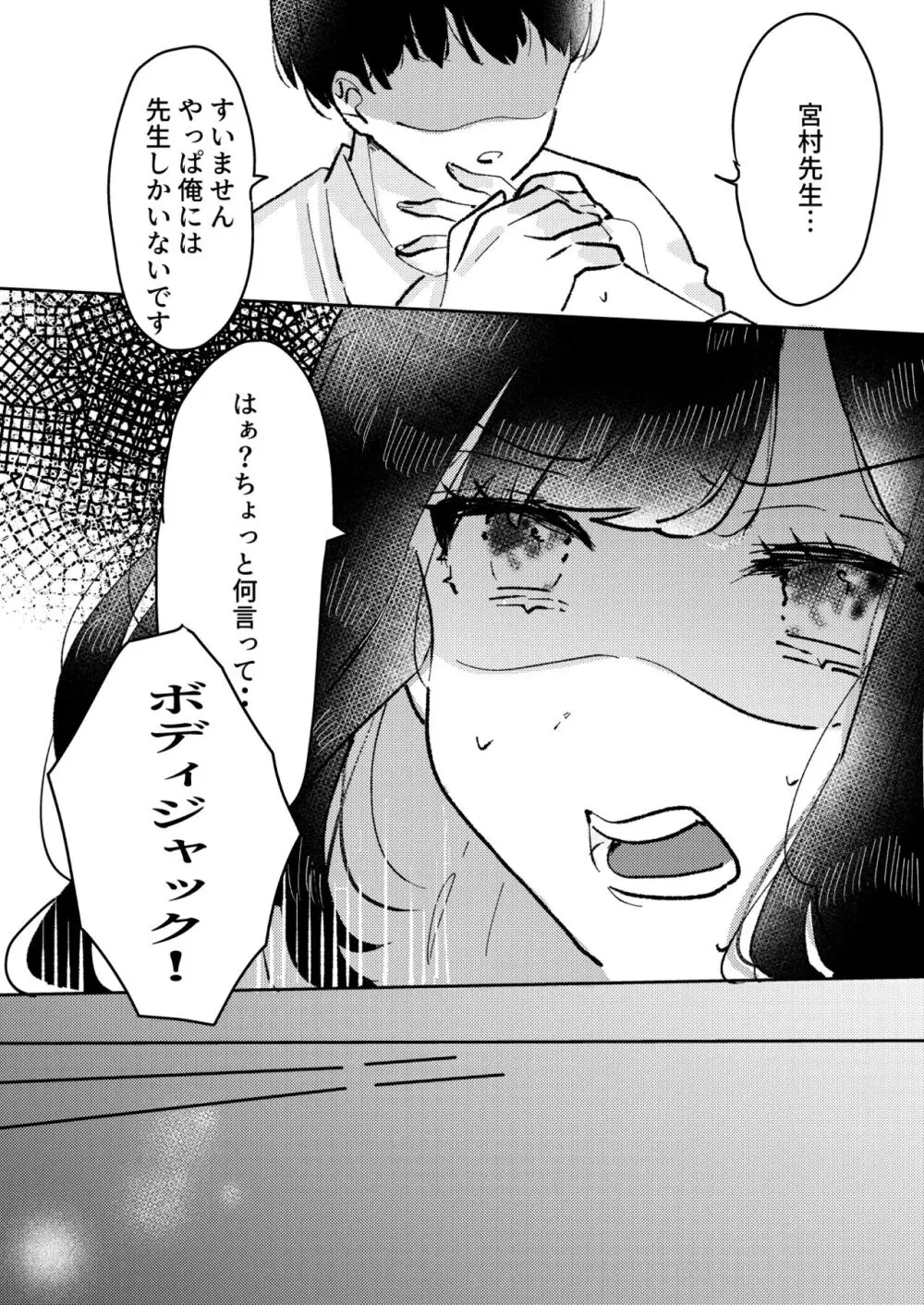 俺は宮村先生 Page.31