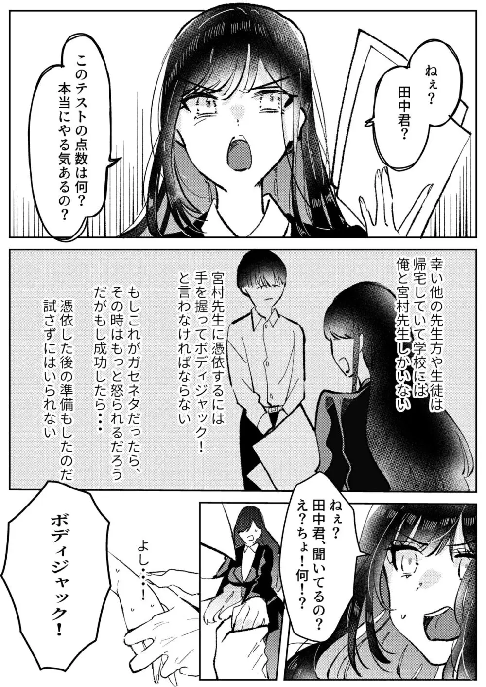 俺は宮村先生 Page.5