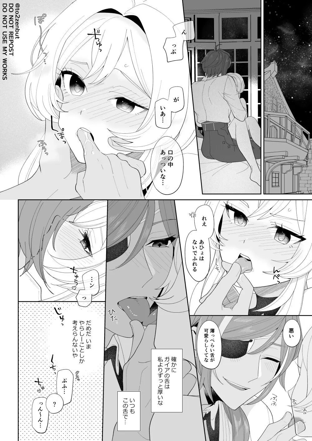 いじっぱりドランカー Page.12