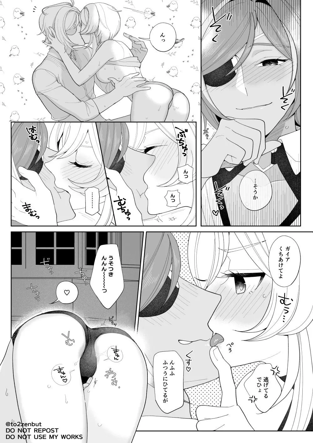 いじっぱりドランカー Page.16