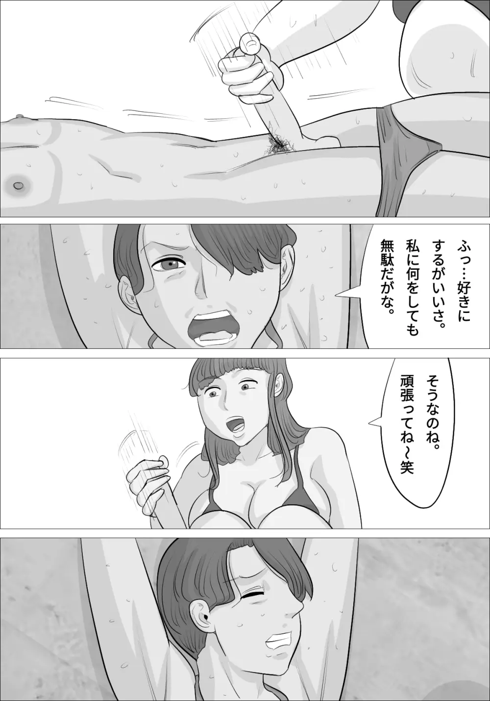 男体化され、オナニーにハマってしまう女たち Page.12