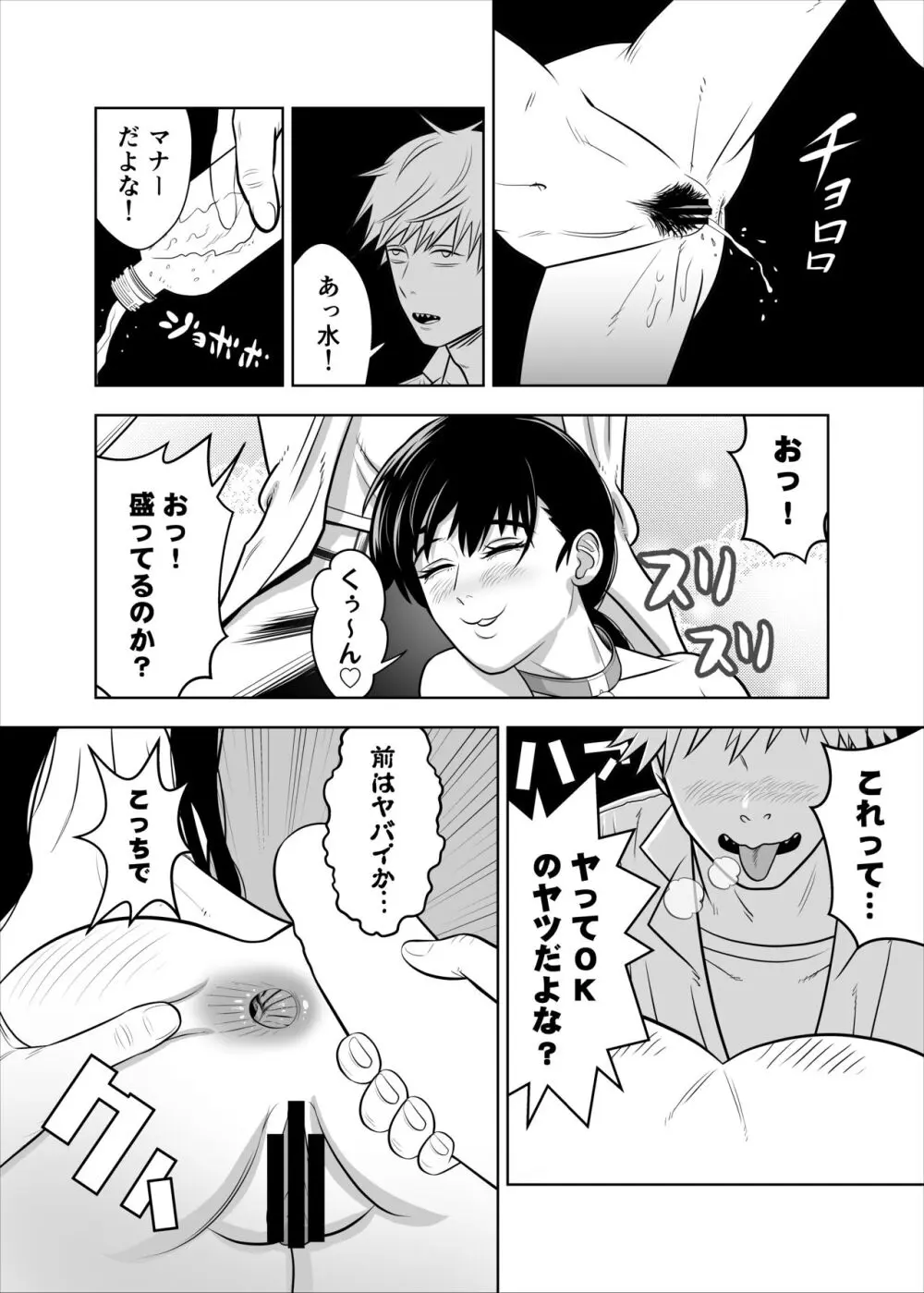 アサとコベニとチェンソー Page.14