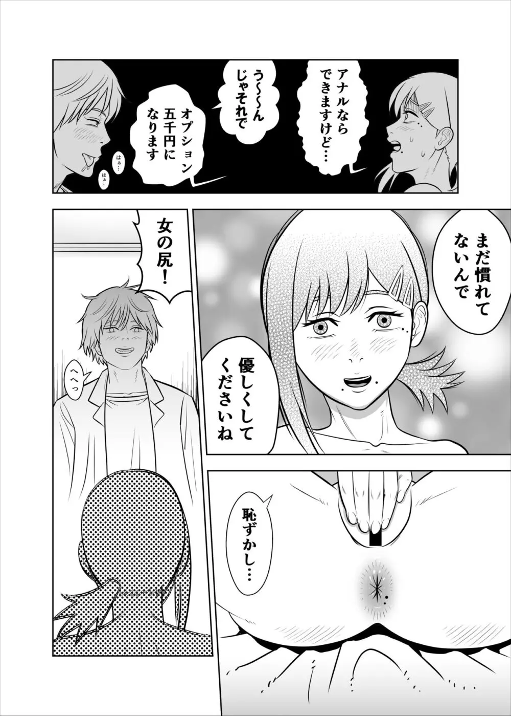 アサとコベニとチェンソー Page.6