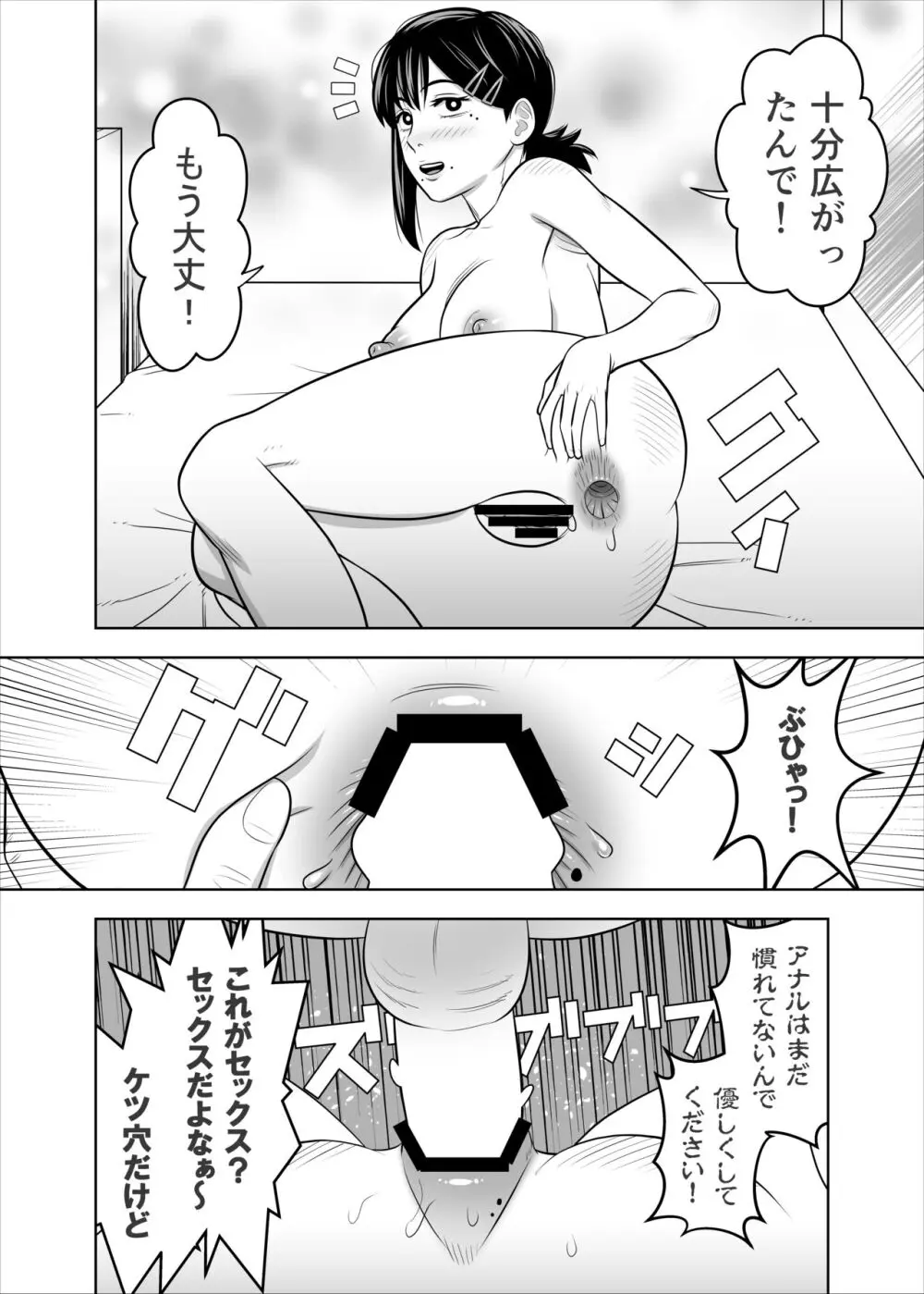 アサとコベニとチェンソー Page.8