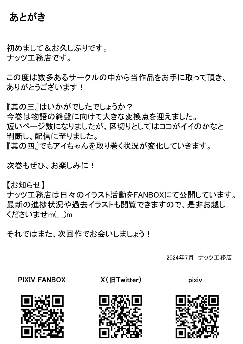 敬老不倫と鯉の口 其の三 Page.28