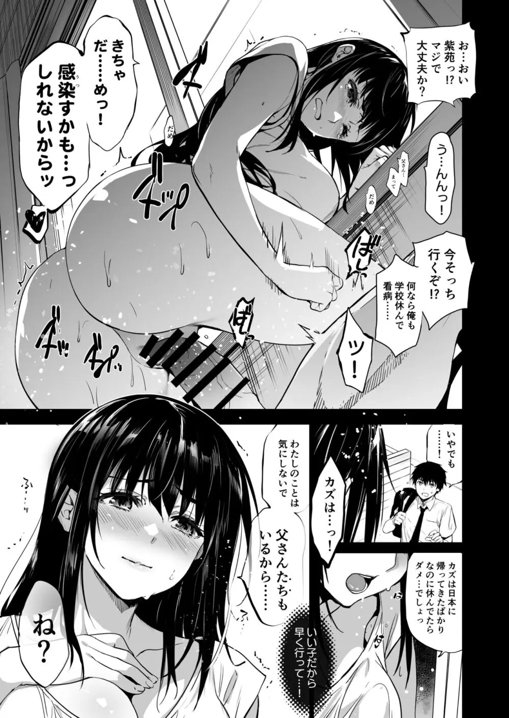 お隣の贄・四 遠くへ行った幼馴染 Page.7