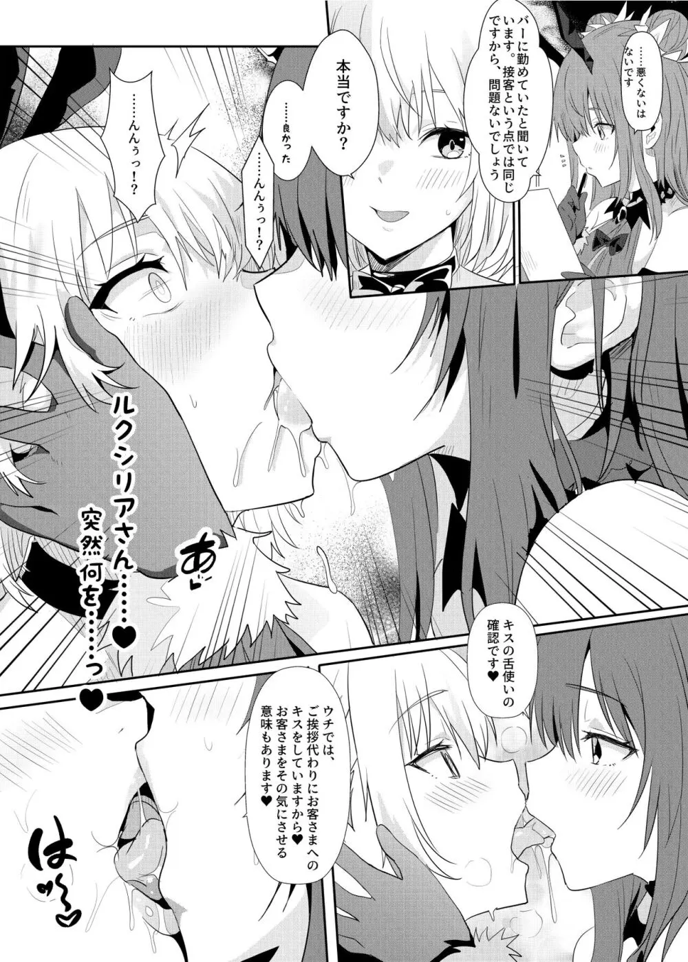 異異世界娘のデリヘル嬢～プロサキュバス×野良サキュバスの百合指導～ Page.5