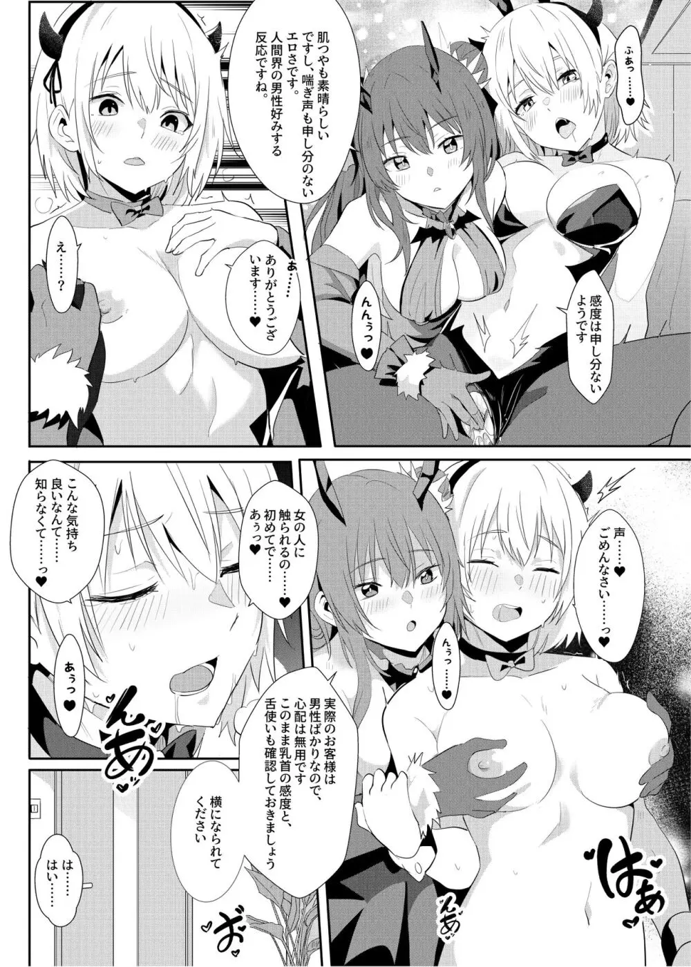 異異世界娘のデリヘル嬢～プロサキュバス×野良サキュバスの百合指導～ Page.7