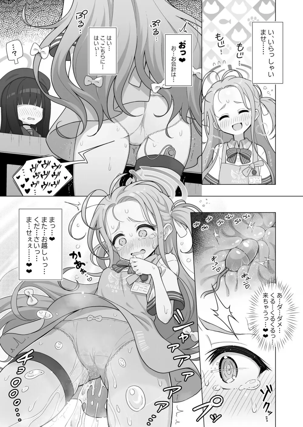 ユズプレイ Page.16