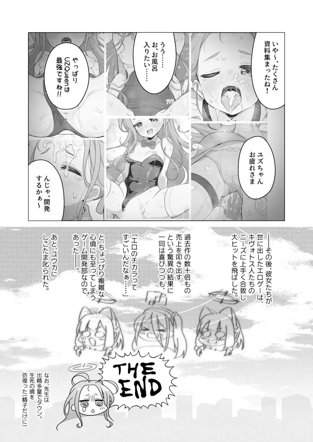 ユズプレイ Page.19