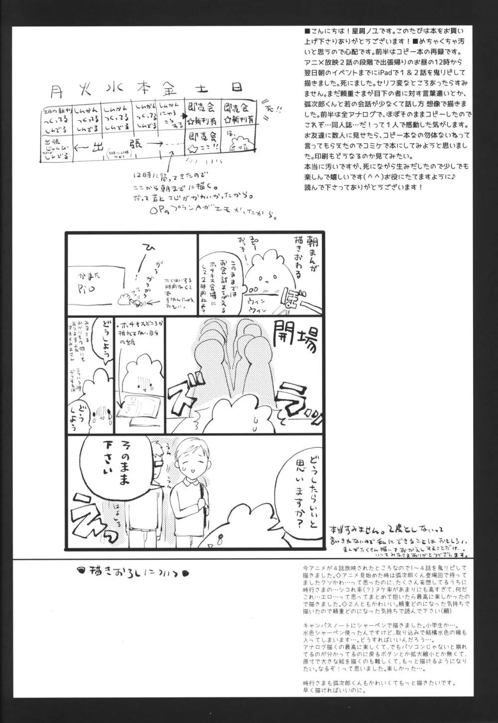 時行ラブラブ3人えっち本! Page.3