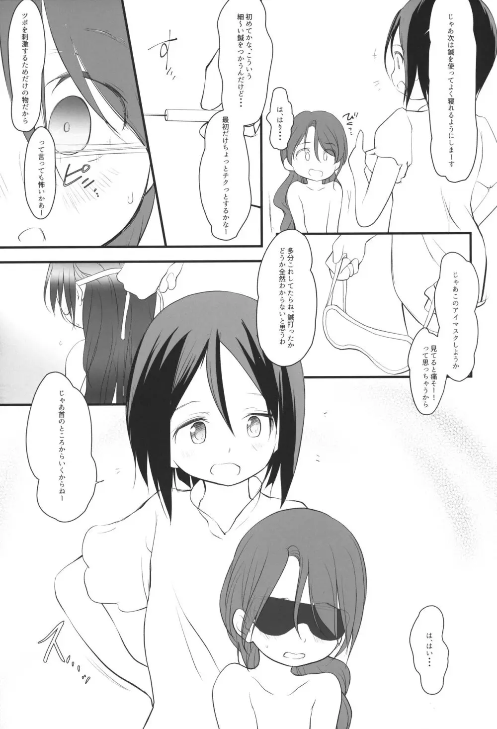 5-2のきしもとちぐさちゃんはいつもつかれている Page.8