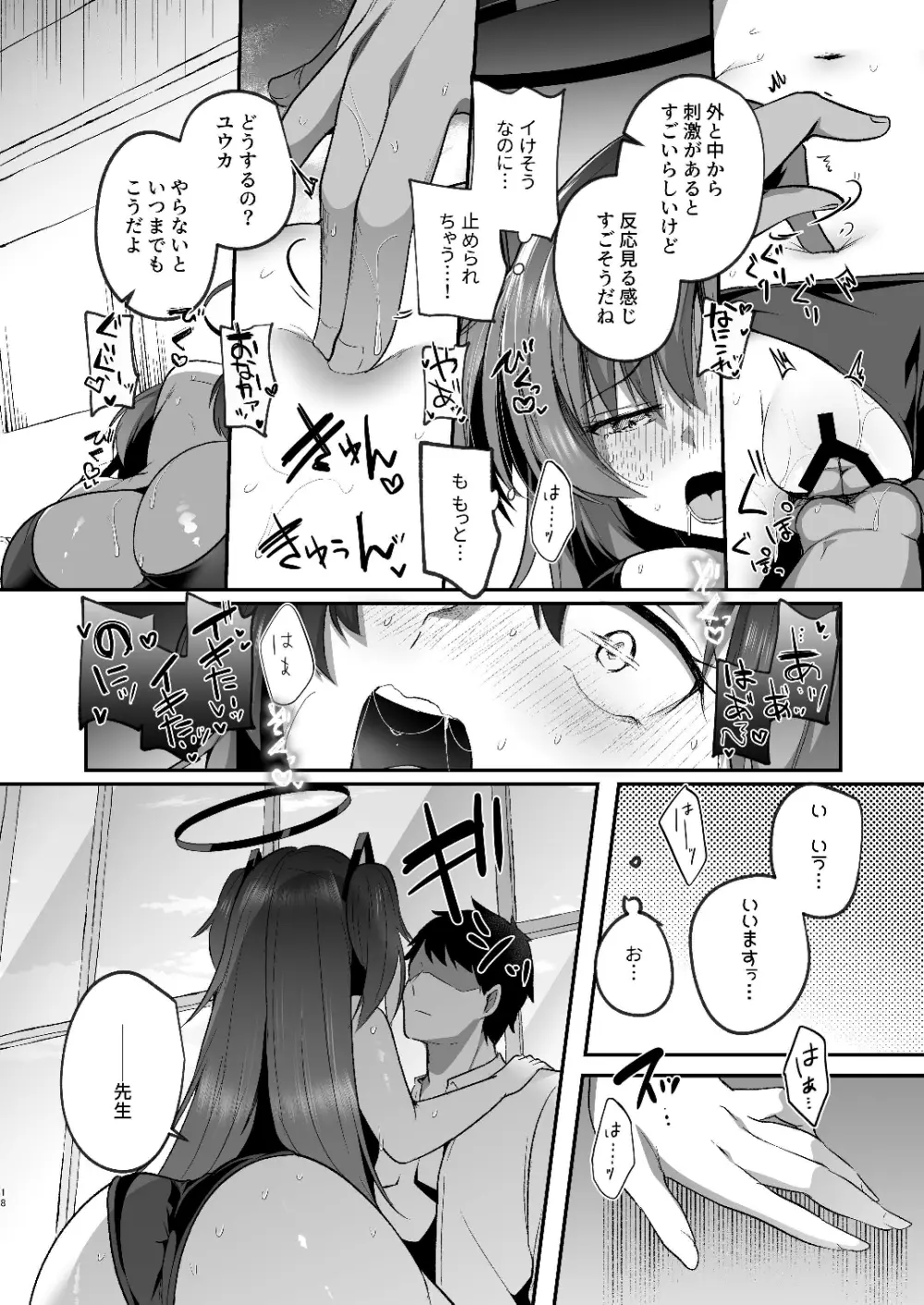 ユウカと真夏の汗だくオフィスH Page.18