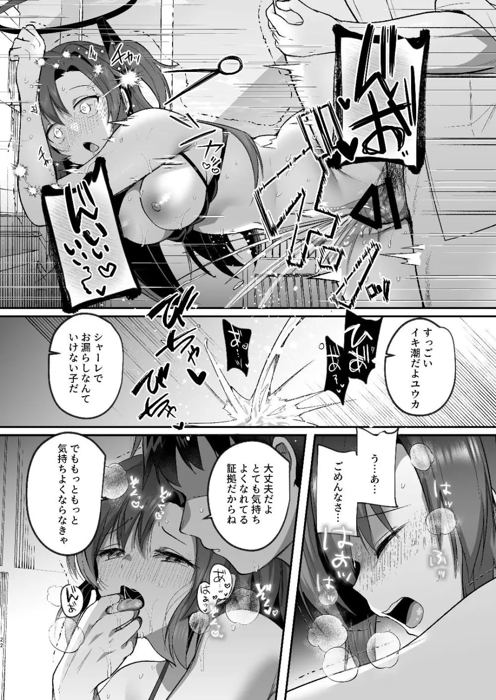 ユウカと真夏の汗だくオフィスH Page.22