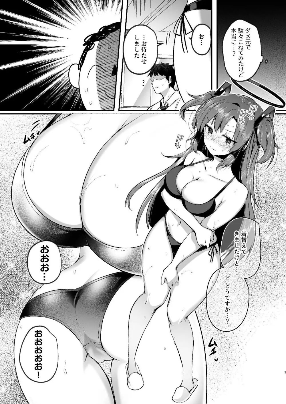 ユウカと真夏の汗だくオフィスH Page.5