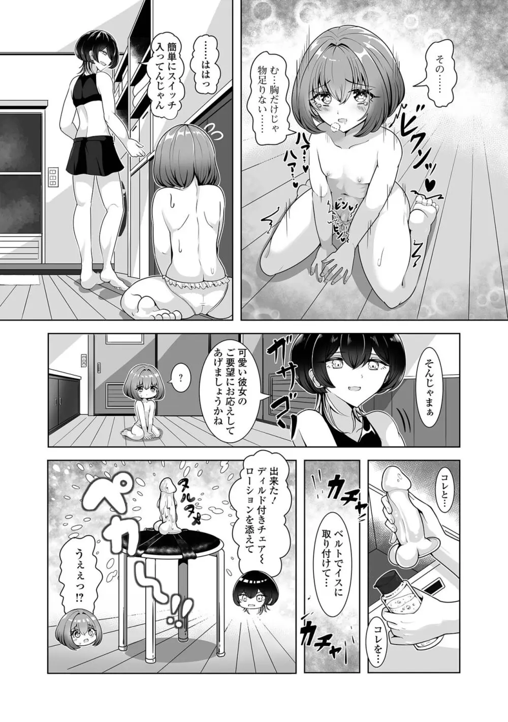 月刊Web男の娘・れくしょんッ！S Vol.100 Page.23