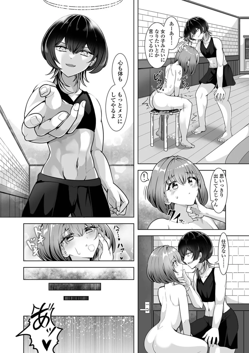 月刊Web男の娘・れくしょんッ！S Vol.100 Page.28