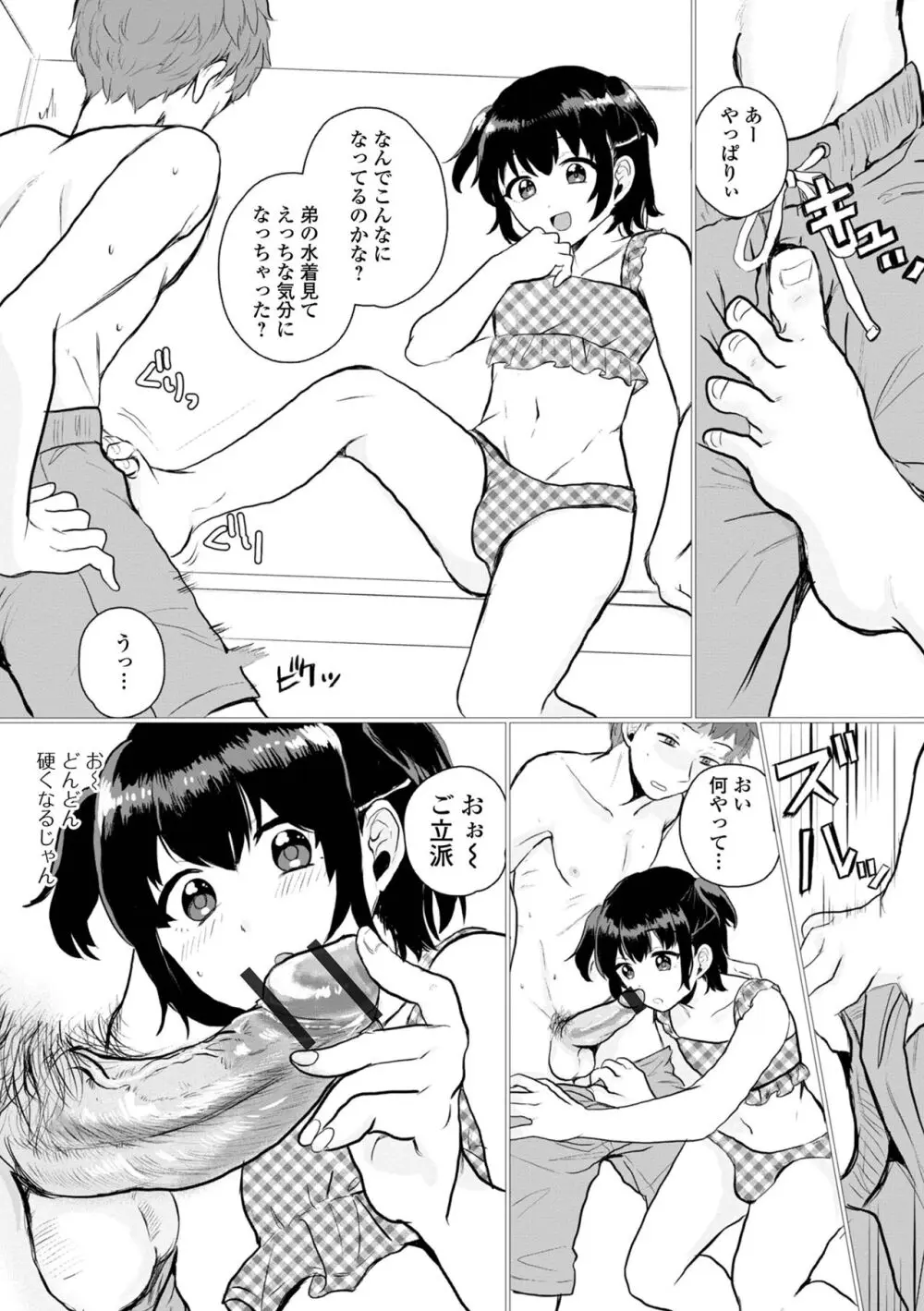 月刊Web男の娘・れくしょんッ！S Vol.100 Page.41