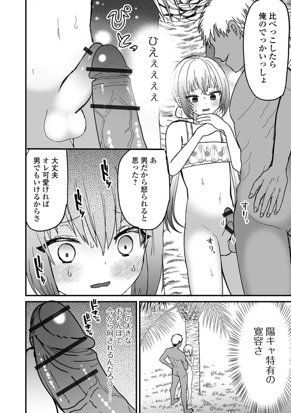 月刊Web男の娘・れくしょんッ！S Vol.100 Page.70